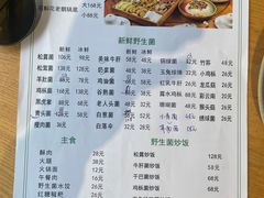 -鲜菌江湖正宗野生菌火锅