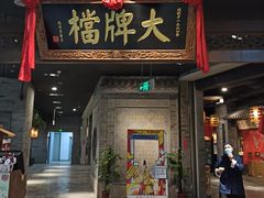 门面-南京大牌档(三阳广场苏宁店)