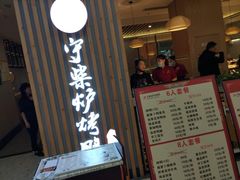 -守柴炉烤鸭(科华中路王府井店)