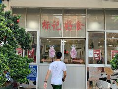 -标记好食