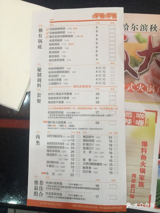 呷哺呷哺(哈尔滨秋林国展店)- -价目表-菜单图片-哈尔滨美食-大众点评