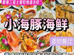 -小海豚·老字号海鲜餐厅(三亚湾店)