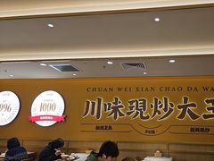 -乡村基·川味现炒大王(熙悦天街店)