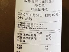 -成惠食府(赤岗店)