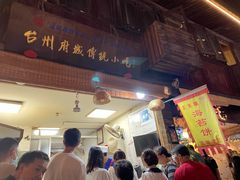 门面-王天顺海苔饼