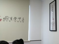 -固生堂中医·针灸·推拿·中药(苏州三元坊分院)