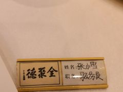-全聚德(常州店)