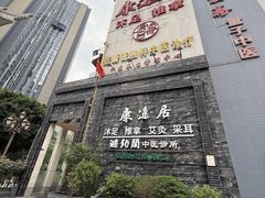 -康逸居·始于2002(海安店)