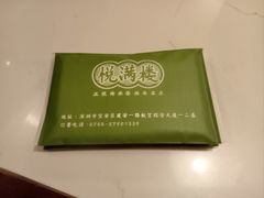 -悦满楼·西关名点·湛江名菜(航空综合大厦店)