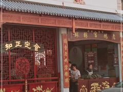 门面-老妈宫粽球