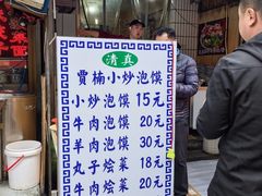 -贾楠小炒泡馍(红福小区店)