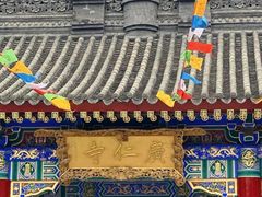 -西安市广仁寺