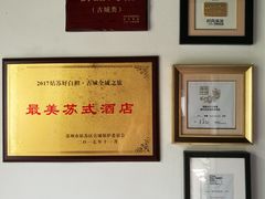 -苏州文旅花间堂·探花府酒店