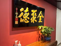 -北京全聚德(清华园店)