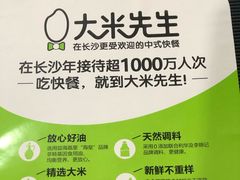 -大米先生(韶山南路店)
