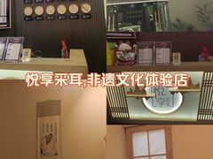 -悦享采耳·洗头头疗·推拿SPA(海沧万科旗舰店)