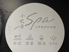 -小确幸 Massage(环贸iapm店)