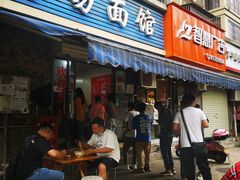 门面-李易面馆(树木岭店)