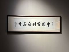 -洛阳白马寺