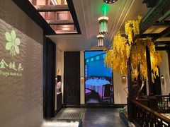 -金链花·泰国餐厅(国贸店)