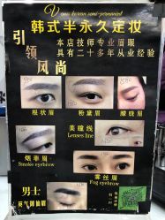 -平萍纹绣韩式半永久定妆