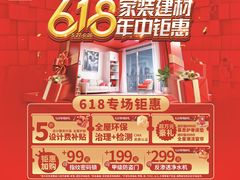 -百安居装修设计中心(海珠店)