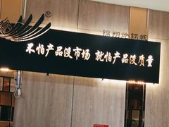 -清真·锦翔炝锅鱼(明德门店)