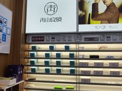 -青山良镜(中国丹阳国际眼镜城店)