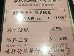 菜单-福升海鲜洒楼