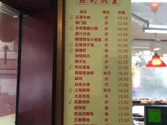 菜单-乔家栅(襄阳南路店)