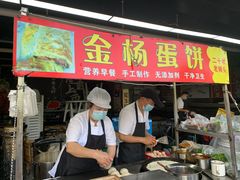 门面-金杨老摊头蛋饼(金口路店)