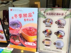-文昌邓记清补凉(西沙路店)