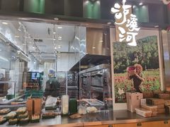 门面-泸溪河桃酥(凯德MALL太阳宫店)