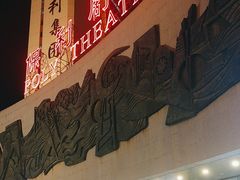 -保利剧院(保利大厦店)