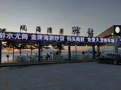 -七鲜渔港美食餐厅(巽寮湾海景店)