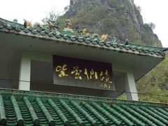 -姑婆山旅游区