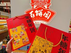 -百饼园(澳门路店)