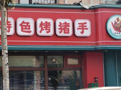 -杨家崴子碳缸烧烤(东三马路店)