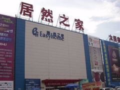 -居然之家(黑龙江南路店)