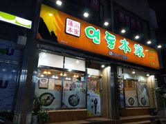 -莲洞本家