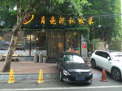 -晚归月亮湾私家菜(临邑路店)