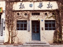 -观澜湖华谊冯小刚电影公社(百年记忆公社)