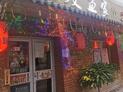 门面-鳗鱼家·深夜食堂(军博店)