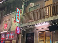 -文和友老长沙龙虾馆(化龙池店)