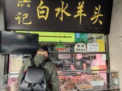 -洪记白水羊头(天坛店)