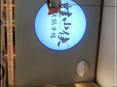 -蛙小侠(长安万科店)