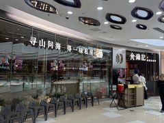 -食锦记·福建私房菜(浦西万达店)