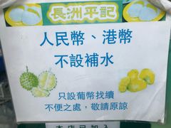 -澳门长洲糯米糍(柯打苏沙街店)