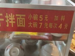 -松树干拌面店