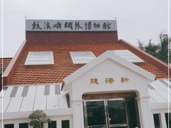 -鼓浪屿钢琴博物馆